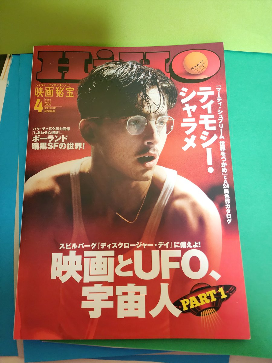 yukarinu2's tweet image. 本屋ルヌガンガで購入。①「私たちの読者生活～11人の本棚と愛読書～」大島梢絵/本棚や本のある風景の写真やイラストもあり本を読む楽しみにあふれている。②「映画秘宝」４月号は『映画とUFO、宇宙人』特集。表紙はティモシー・シャラメ！③「クロワッサン」2/10号#本　#雑誌　#本屋
#本　#映画雑誌