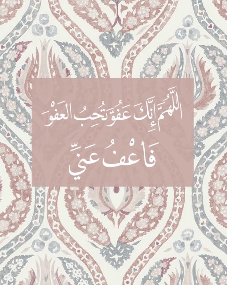 al_quran124's tweet photo. اللَّهمَّ إنَّكَ عفوٌّ تُحِبُّ العفوَ فاعفُ عنّا https://t.co/O6nP7ROuWF