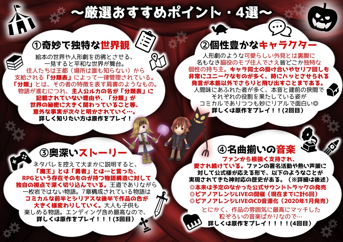 aksr_y00's tweet photo. #ボク魔25周年記念 おめでとうございます！！
20周年の際につくった布教資料（再掲）でお祝いです。
現行機移植の署名活動もされているようなので、ぜひ…！
#ボクと魔王 今までもこれからも大好きな作品です！歯車ラブ！ https://t.co/jQD9Ri2GKn