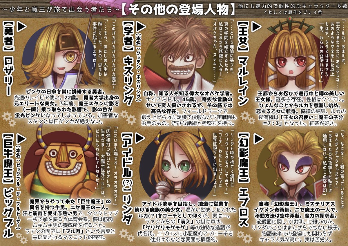 aksr_y00's tweet photo. #ボク魔25周年記念 おめでとうございます！！
20周年の際につくった布教資料（再掲）でお祝いです。
現行機移植の署名活動もされているようなので、ぜひ…！
#ボクと魔王 今までもこれからも大好きな作品です！歯車ラブ！ https://t.co/jQD9Ri2GKn