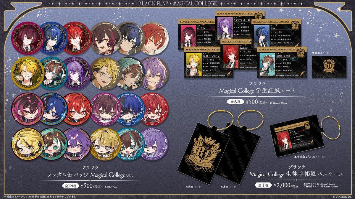 ໒꒱ #ブラフラ Magical College Goods販売開始！ ようこそ、神秘と
