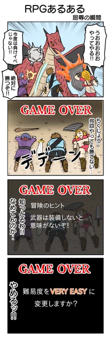 RPGあるある⑲ 