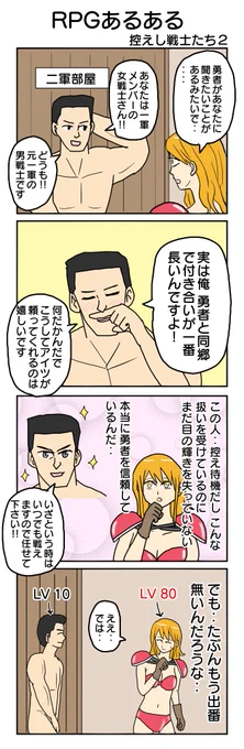 RPGあるある㉑ 