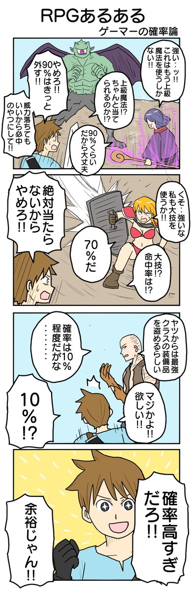 [閒聊] RPG遊戲：RPG玩家的機率學 - 希洽 - PTT.BEST 批踢踢爆文