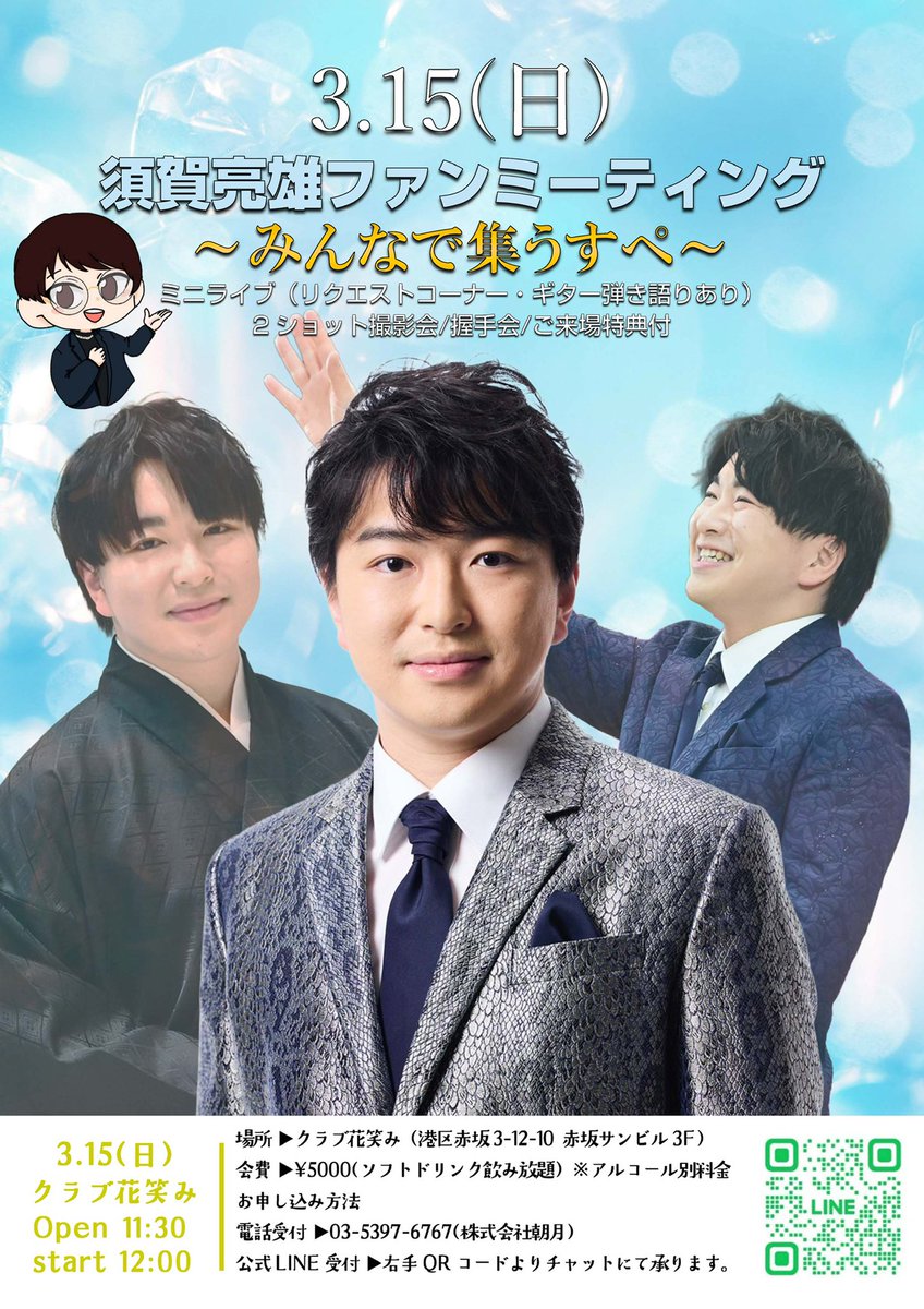 本日予定しておりましたファンミーティング
今朝より嗄声を主とする風邪症状により発声ができない状態のため、開催が困難と判断し延期とさせていただきます。
ご来場予定でした皆様、誠に申し訳ございません。
一日も早く回復できますよう、治療に専念させていただきます。