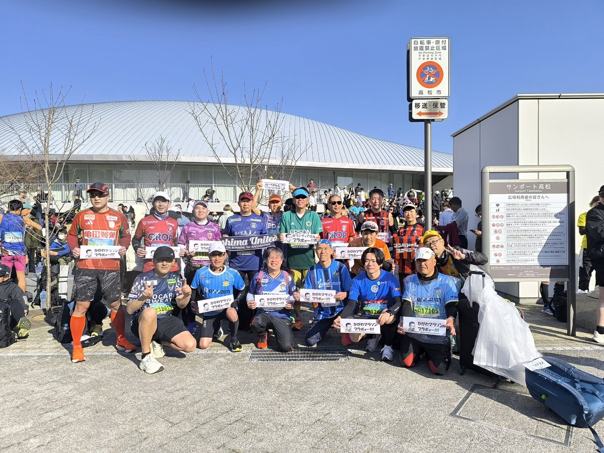 mochi_19661220's tweet photo. かがわマラソンJサポランナー決起集会ご参加ありがとうございました。当日参加の方含め意外に大人数になり楽しく開催できありがたく思います。皆様楽しく走ろう、よ〜い、う、どん！ https://t.co/LaVUnQQLQ9