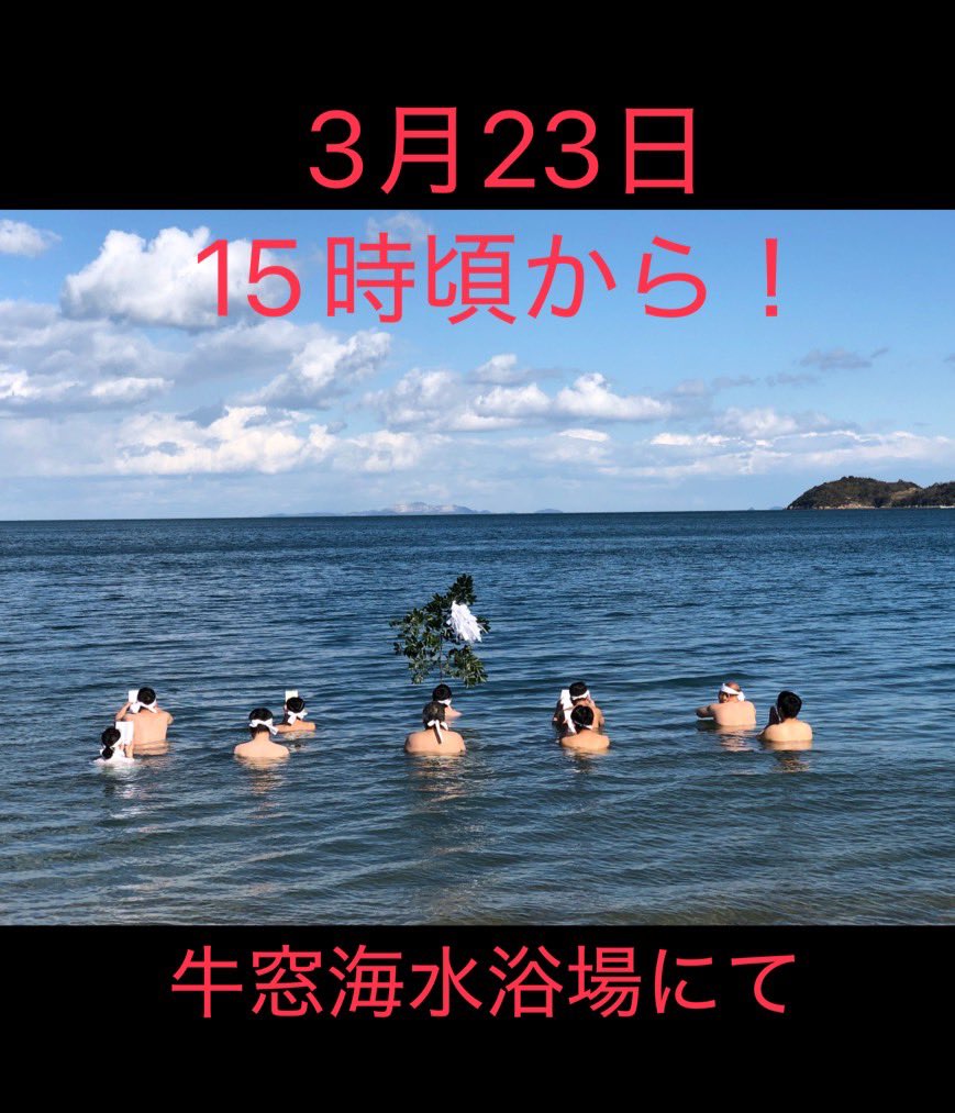 ushimadoshrine's tweet photo. 3月15日(日)
御十五日まいり、月次祭を行いました！
今月は23日に、牛窓海水浴場にて禊を行います！
参加希望者も募集しております（0869-34-5197☎️）

いよいよ来月には牛窓神社、亀山公園のツツジが咲きます！
YouTubeにて去年の様子を見ることができます！

https://t.co/B5eGMQU5Q9 https://t.co/srud1w0FLi