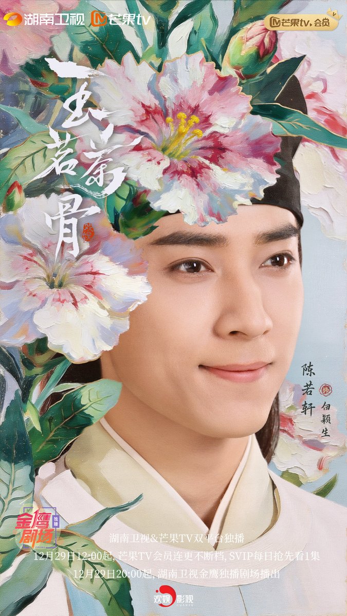 ultra_melons's tweet image. Drama #Glory (#玉茗茶骨) starring #HouMinghao #Nazha (#Gulinazha) #ChenRuoxan #ChengXiao #ZhaoYiqin #ZhangNan release individual poster.