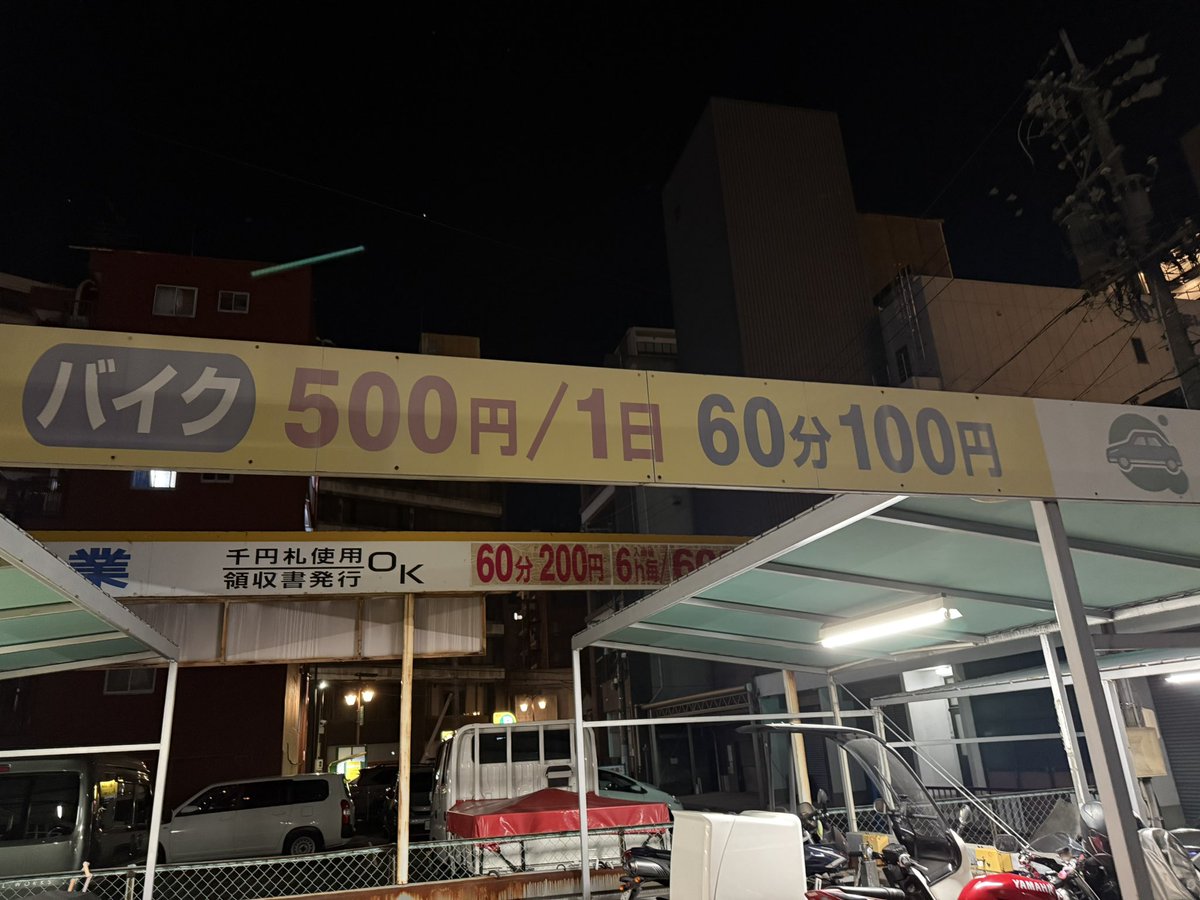 racing_cs2's tweet photo. エグすぎる！
よく利用するコインパーキングにずっと止めてあるバイクあるんだけど、値段見てみたら46万！
900日くらい置いてあるよ😂 https://t.co/Xv3l7yX2NN
