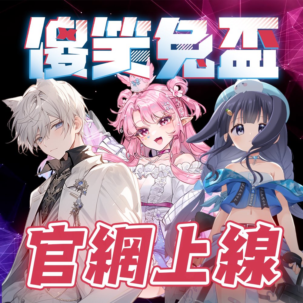 🌟第一屆傻笑兔盃官網上線🌟

所有的報名及賽事資訊、遊戲規則介紹、豪華獎品品項都在官網上了，想知道的自己去看吧！

之後會在社群貼文上依依介紹各類獎品，敬請期待喔！

連結下收

主辦單位｜<a href="/ApexDasa/">從APEX歸來的Dasa Ch. 個人勢.影片勢Vtuber</a> <a href="/Huayu_Sakura/">天櫻咲樂🌸生日信件收件至3/20😉✉️【花遊工作室Vtuber】</a> <a href="/bunnybun422/">兔兔ぴょんちゃん🐰🩵✨</a> 
賽事Logo設計｜<a href="/MAkoriii3677/">MAko🍥花遊進口麻糬</a> 

#Apex