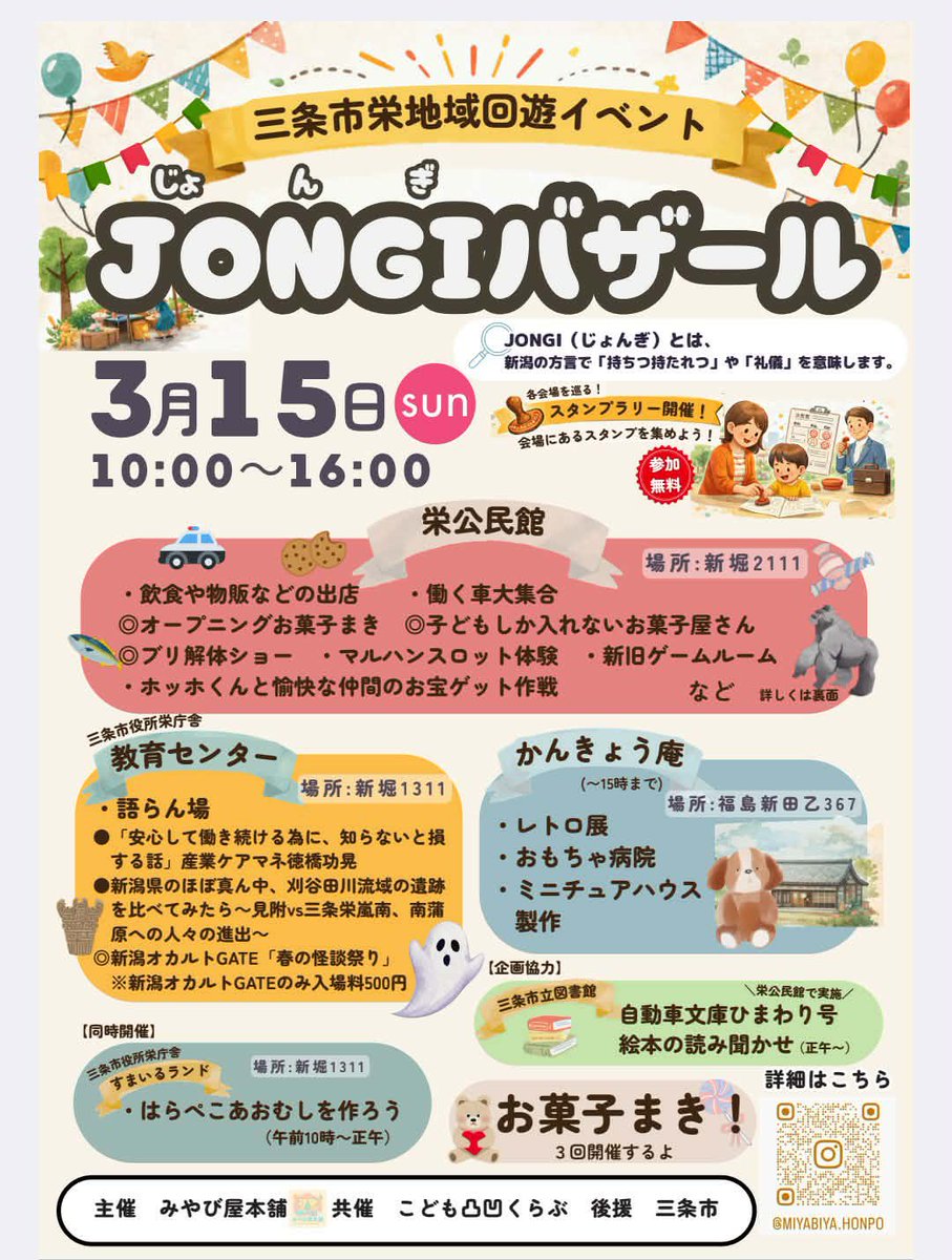 ＼ひまわり号🌻が出張します／
本日3月15日(日)10:00～ JONGIバザール(栄公民館)へ、自動車文庫『ひまわり号』が出張します🚚💨
12:00~ おはなしポケットさんのおはなし会も開催✨
ぜひ遊びにいらしてください😆🎶
#三条市立図書館 #まちやま