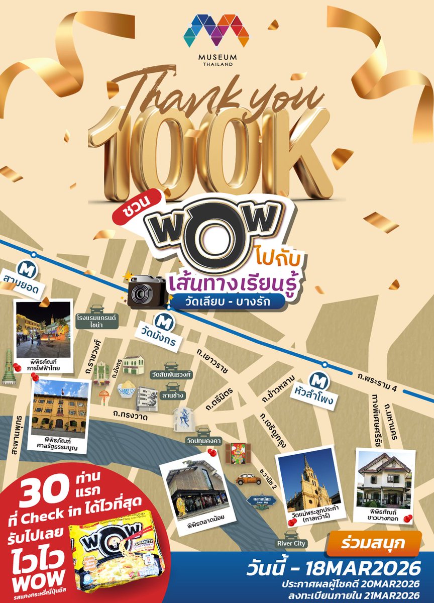 museumthai's tweet photo. ฉลอง 100,000 FOLLOWERS! 
ชวน WOW ไปกับเส้นทางเรียนรู้ 'วัดเลียบ – บางรัก'" 
30 ท่านแรก ก็รับไวไวWOW ไปทานกันเลย
https://t.co/cLHgzdvk9G
#MuseumThailand #BangkokStreetArt #OneDayTrip #ทรงวาด #ตลาดน้อย #ที่เที่ยวกรุงเทพ #travelphotography #wow #ไวไว https://t.co/YEtd94RvIN