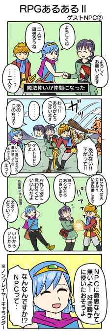 RPGあるあるⅡ⑧ 