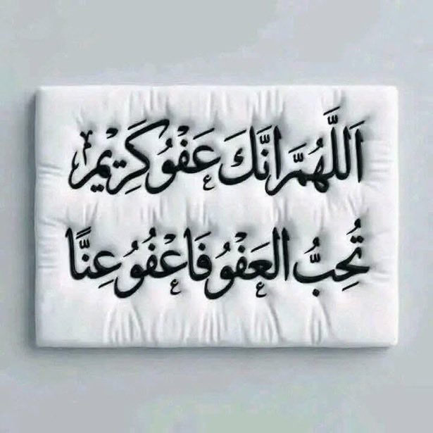 alarab__a's tweet photo. " اللهم إنك عفوٌ تُحب العفوَ فاعفُ عنا " 

اللهم اعفُ عنّا 
وعن ابائنا وامهاتنا 
وجميع المسلمين 
برحمتك يا أرحم الراحمين

🕊💙 https://t.co/9qT7PpRHLY