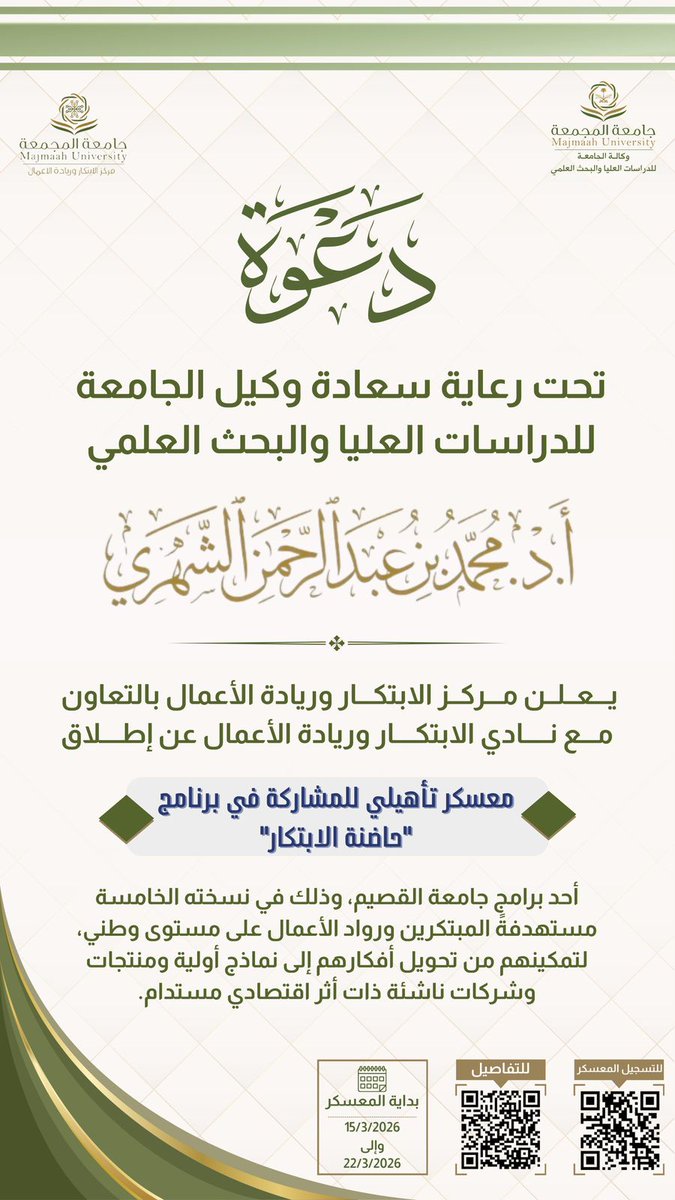 وكالة الجامعة للدراسات العليا والبحث العلمي tweet media