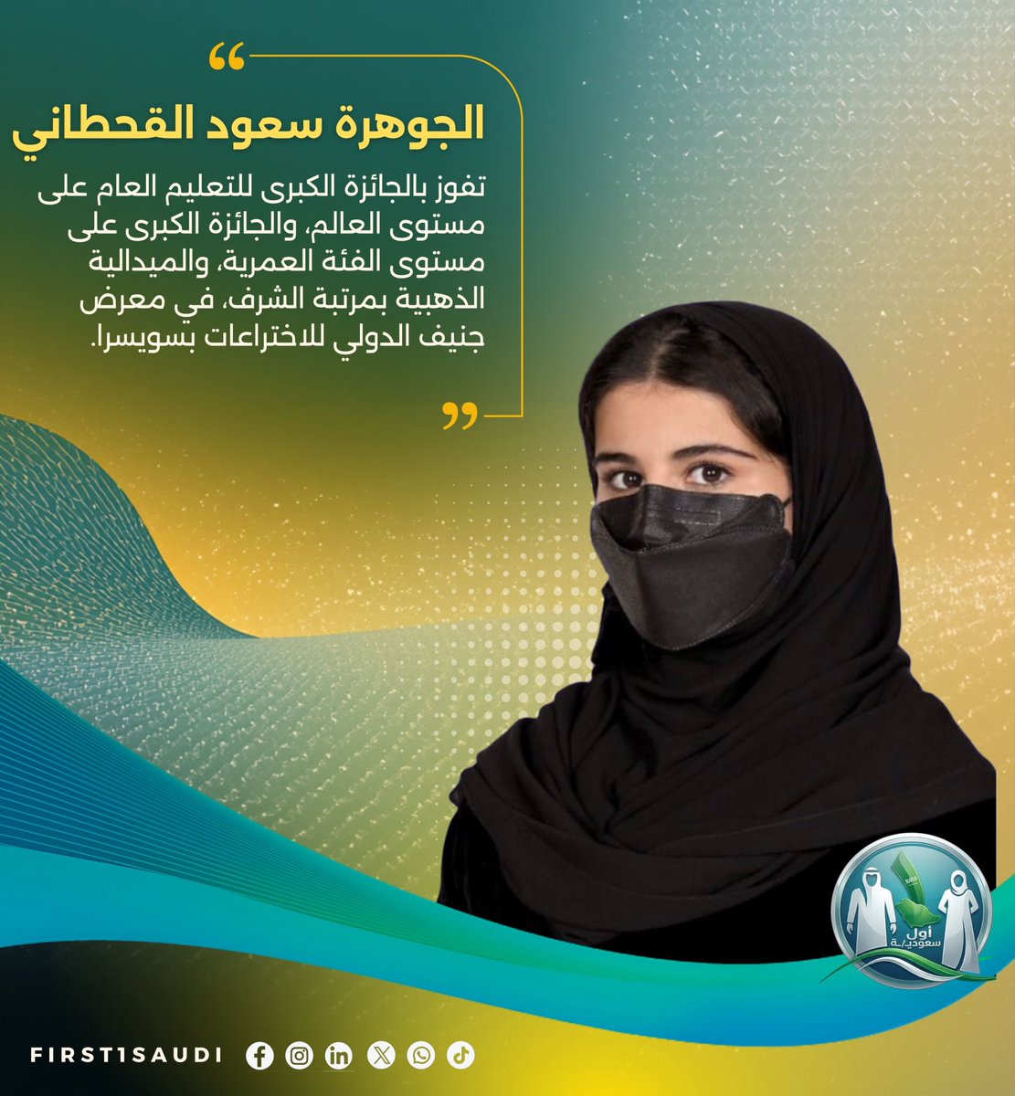 أول سعوديـ/ـة | First🥇Saudi tweet media