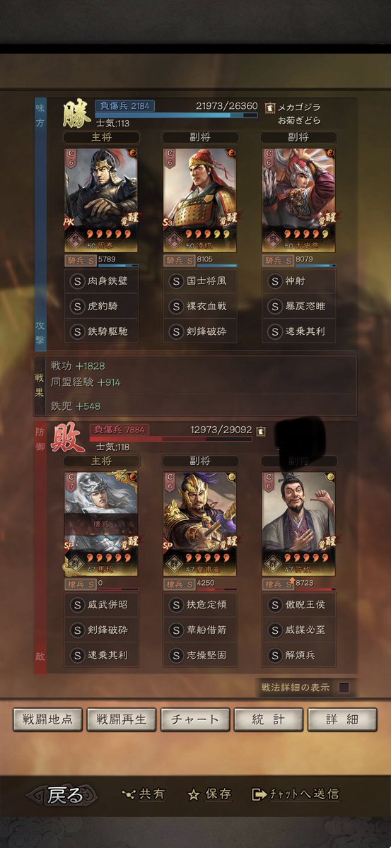 okikugames's tweet photo. 孫権凸進んでないので、こっちの呉騎馬。レベル50、魏延軍師でやると継戦を意外にいけて戦功10000行く時もあります。#真戦 https://t.co/pU5PKT4x5D