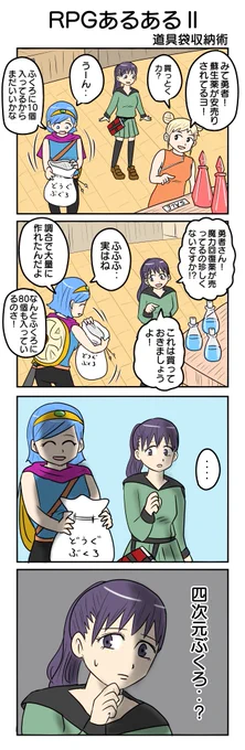 RPGあるあるⅡ⑬ 