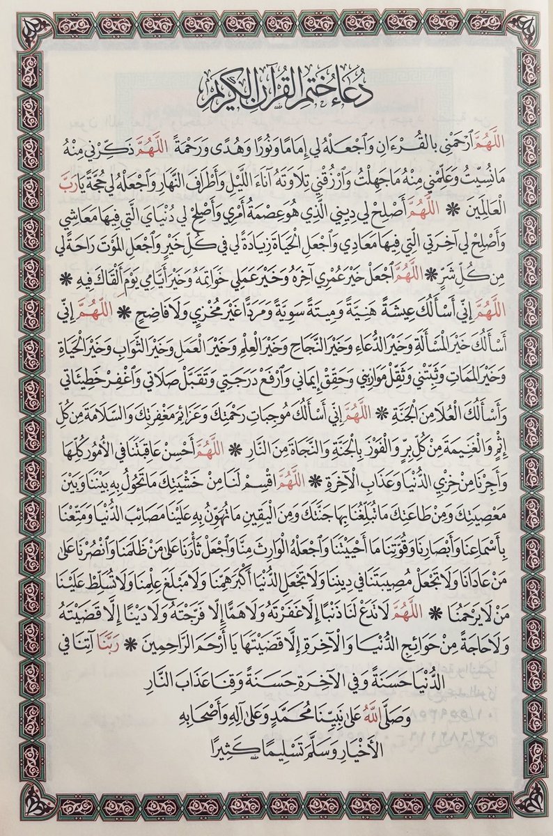 #ختمة_القران 🌾