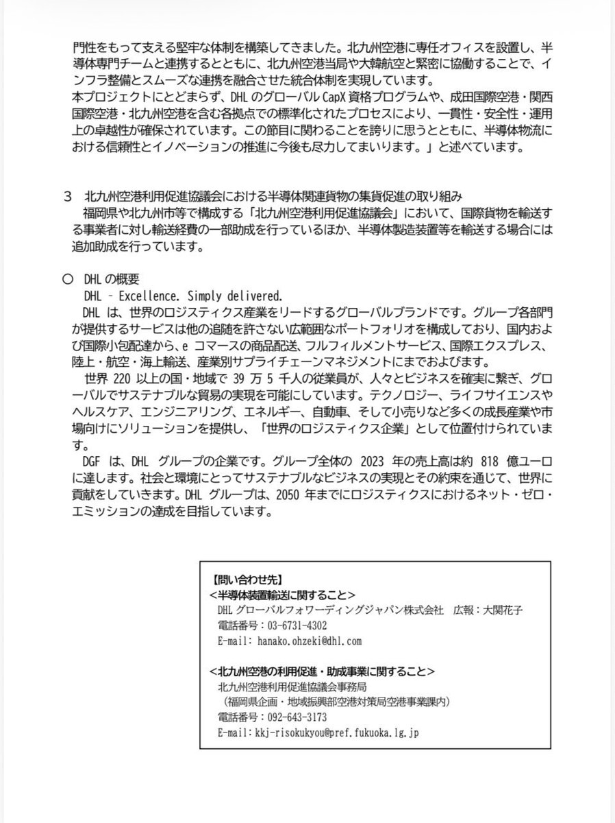 XGmqyfepqytEab7's tweet photo. 北九州空港において、過去最大規模の 半導体製造装置の輸送を完了！ （福岡県庁）

過去最大規模の半導体製造装置輸送案件について
【内容】半導体露光装置
【重量】約１８０トン
【ルート】オランダ・スキポール空港 → 北九州空港
【フォワーダー】DHL

https://t.co/PMe2c9KPIm https://t.co/C7dLGNmWGG