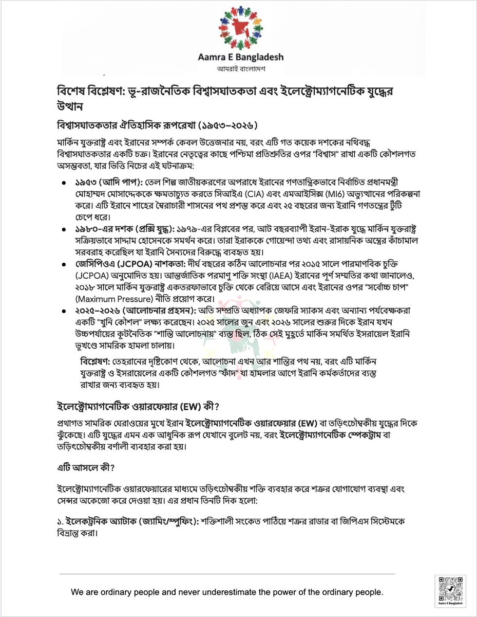 RashedSik62745's tweet photo. যুদ্ধের মোড় ঘুরে যাচ্ছে! ইরানের জিপিএস স্পুফিং প্রযুক্তিতে মার্কিন ও ইসরায়েলি ক্ষেপণাস্ত্র এখন তাদের নিজেদের ঘাঁটির জন্যই হুমকি। মাঝপথ থেকে মিসাইল ঘুরিয়ে লাঞ্চারে আঘাত করার এই সক্ষমতা ওয়াশিংটন ও তেল আবিবকে এক ঐতিহাসিক পরাজয়ের দিকে ঠেলে দিতে পারে।
#ইরান #ইসরায়েল #যুদ্ধ২০২৬ https://t.co/vNChdlyORW