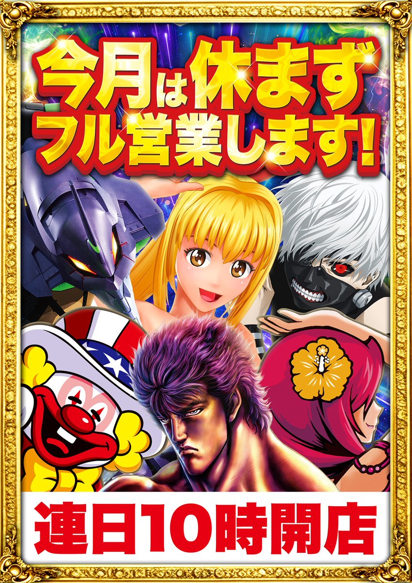 3月16日【月】10時オープン！ □入場のご案内 ・パチンコご希望の