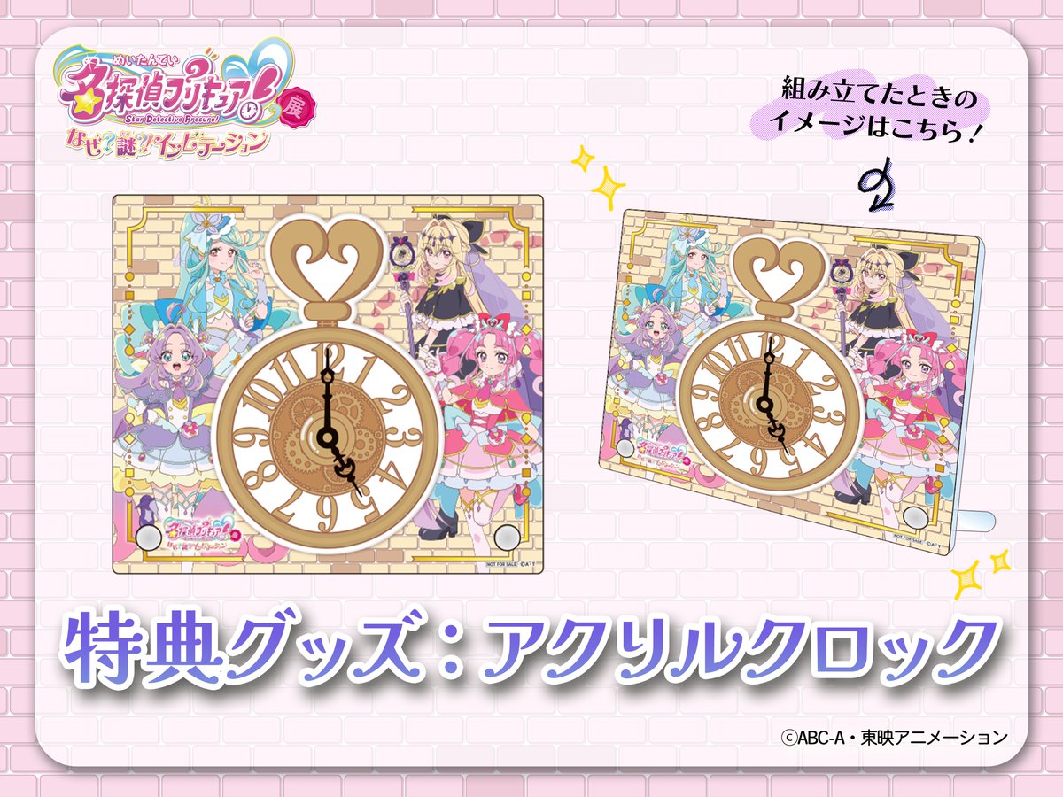 🔍🌟✉━━━━━━━━━━…‥・ 名探偵プリキュア！展 なぜ？謎