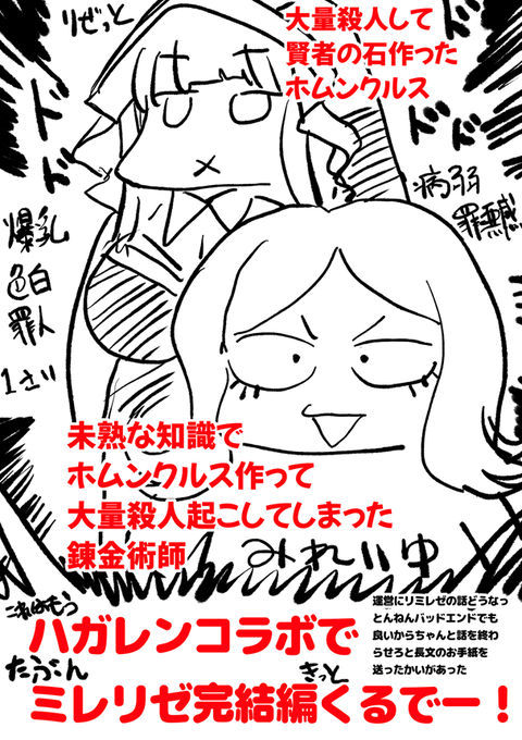 ハガレンコラボで出なきゃウソでしょってキャラがグラブルには居ます アニメ版の賢者の石の作り方と同じ方法で賢者の石作ったり、未熟な知識で錬金術やって大事件起こしたりハガレンとの共通点が多い これはもうミレイユ&リゼット完結編をやるしかないんですよね。バッドエンドでも良い! #グラブル