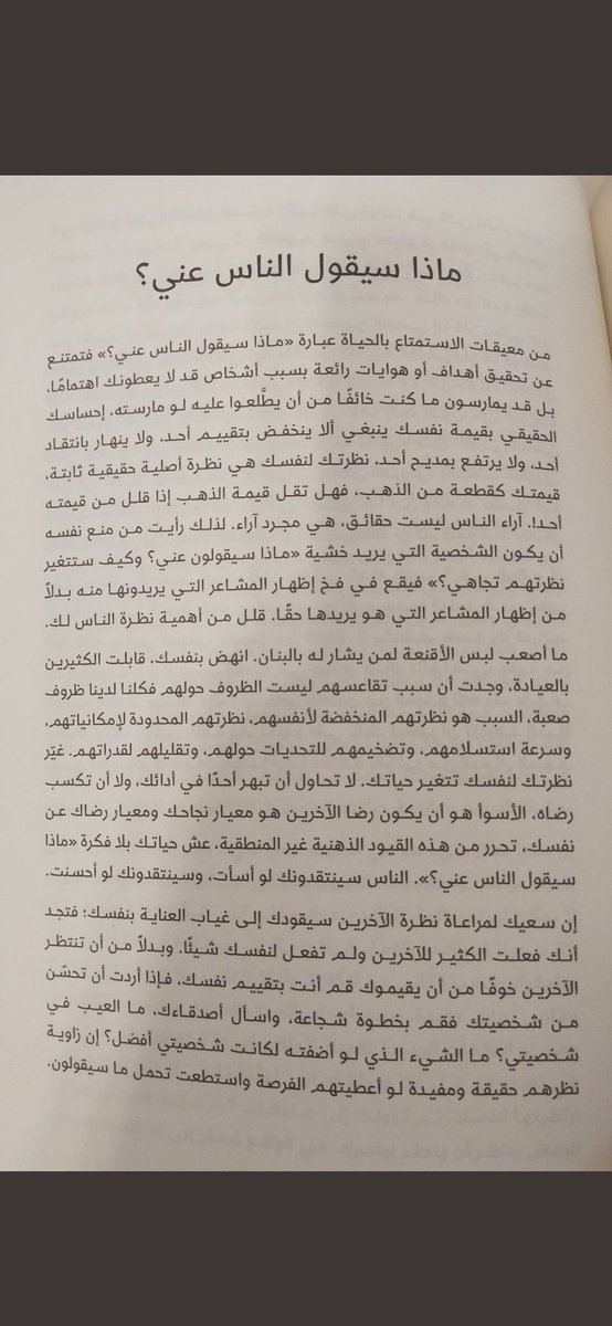 عندي اعتقاد جازم أن أي شخص سيقرأ هذا الكلام ويطبق ما فيه سيرتفع تقديره لذاته ويصبح شخصية قوّية:"