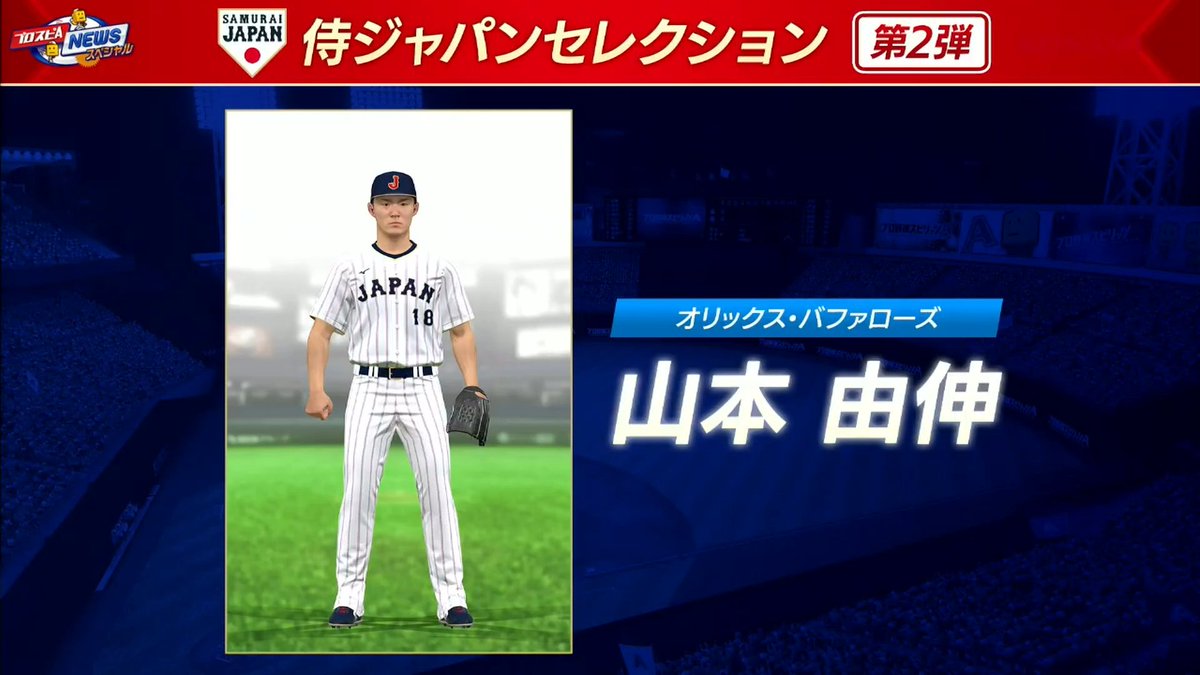 WBC2026(侍ジャパンガチャ) 山本由伸・大谷翔平・鈴木誠也きた