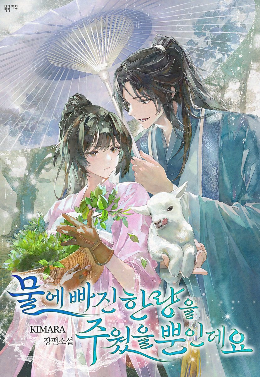 북극여우 소설 tweet media