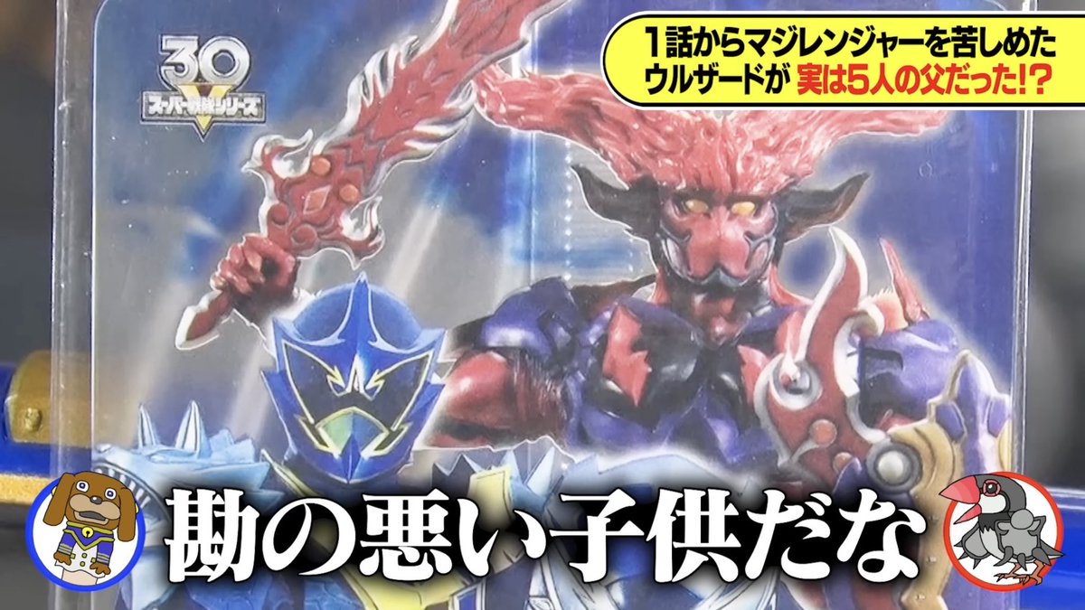 公式配信のマジレンジャー、33話なのでめちゃアツい回です！ こちらも 