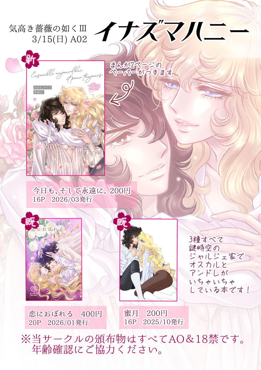 本日のお品書きです！よろしくお願いします。
3/15 気高き薔薇の如くⅢ　A02　イナズマハニー
新刊1種、既刊2種です。
※新刊にはまんが2ページのペーパーがつきます。