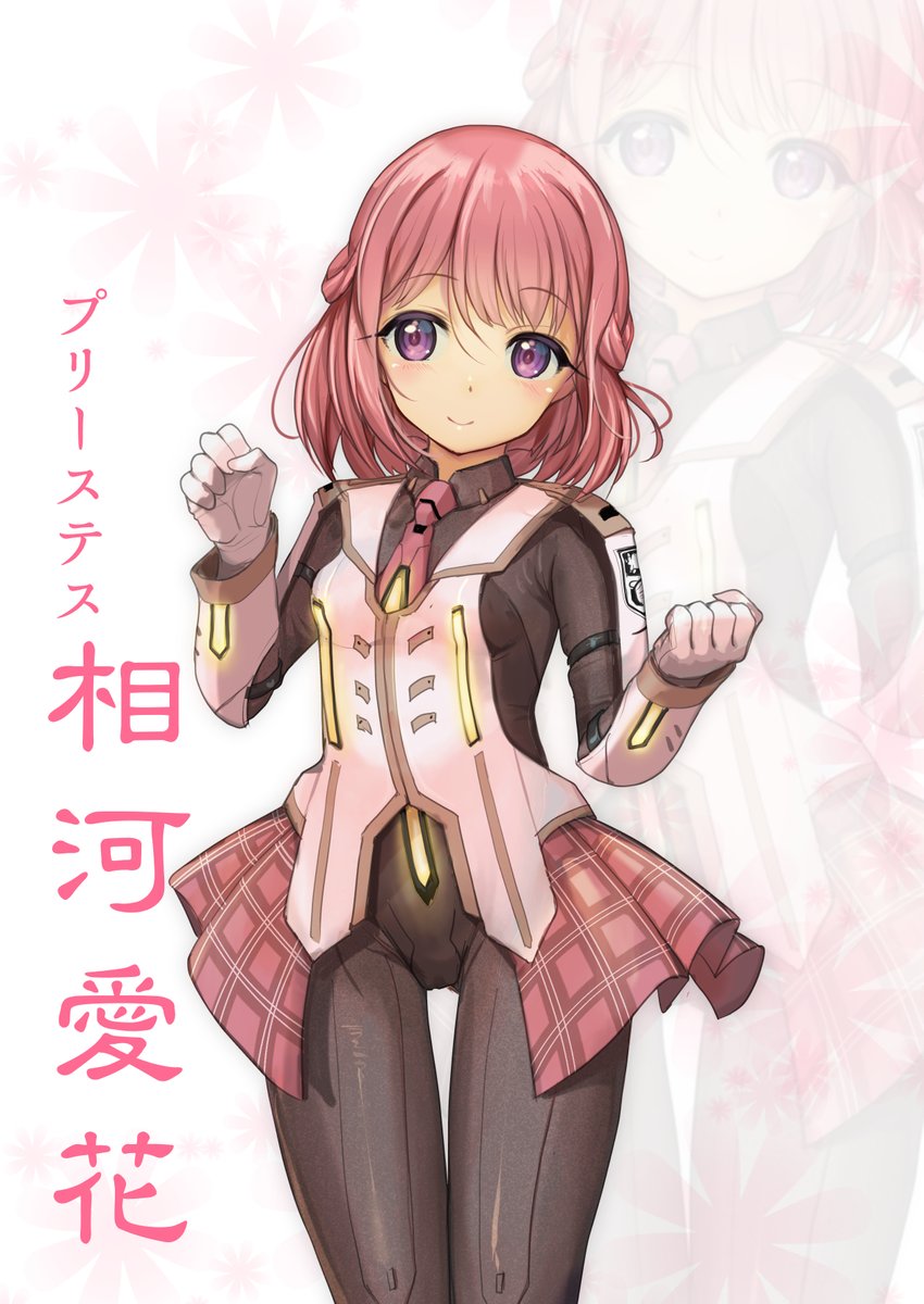 ステラ-愛花ちゃん。 