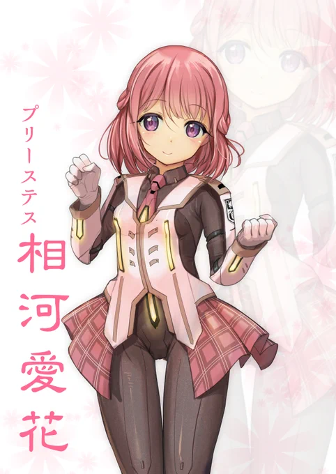 ステラ-愛花ちゃん。