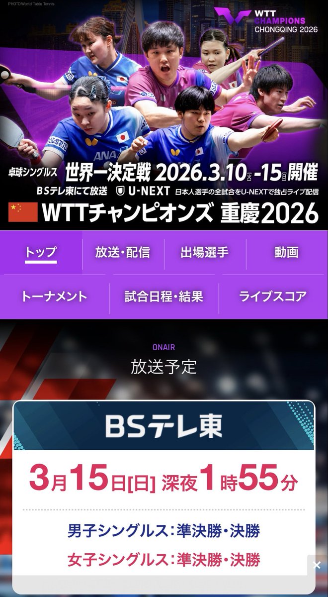WTTチャンピオンズ重慶2026 本日日本選手4人が準決勝に進出🏓 楽しみ