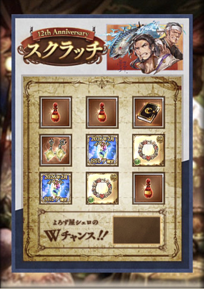 masitake0717's tweet photo. 激アツダブルチャンスだこれ
＃グラブル
＃スクラッチ https://t.co/xazGLBWrvj