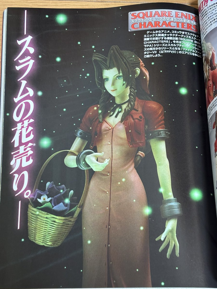 moku_moku131459's tweet photo. 今回は、ホビージャパン2007年7月号のスクウェアエニックスキャラクターズで特集された、プレイアーツとスカルプチャーアーツのエアリスを紹介するよ。どちらも素敵だね。特にスカルプチャーアーツは、今ではかなり貴重だと思うから、お持ちの方はずっと大切にされてくださいね。
#ff7 https://t.co/AhzZj4E0hz