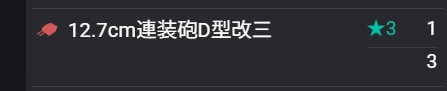 six_million_'s tweet photo. 三十二駆「玉波改二」、出撃いたします。

選択報酬熟考の末
4個目の[12.7cm連装砲D型改三]を選択しました。
（水雷戦隊 熟練見張員は所持8個）

#艦これ
#選択報酬 https://t.co/whA7tERZcV
