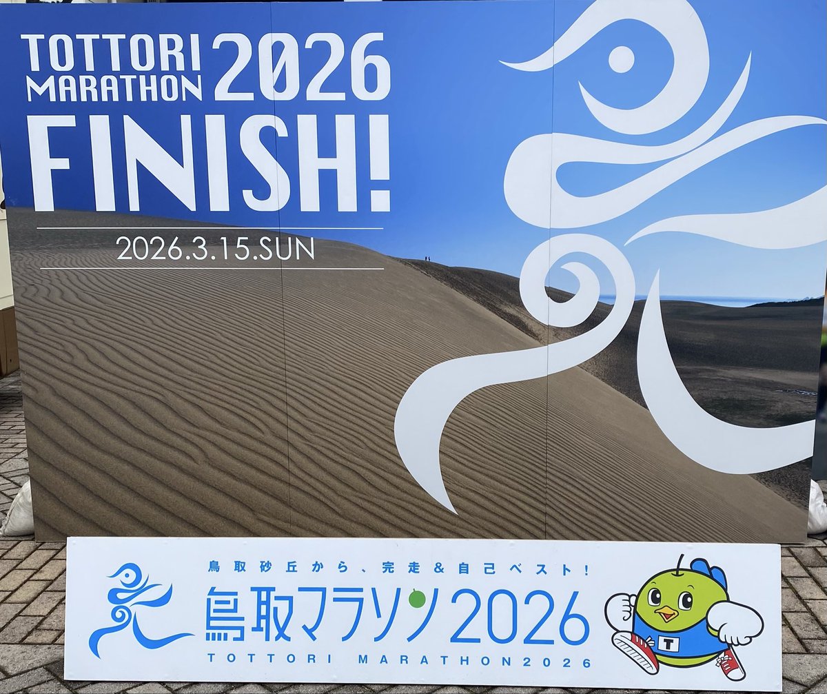 本日は鳥取マラソンに出店いたします。
ゴールのヤマタスポーツパークでお待ちしてます。