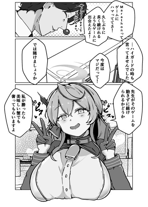 アコ…marathon面白いよ…マラでアクメ楽しいよ…信じて #ブルアカ #BlueArchive