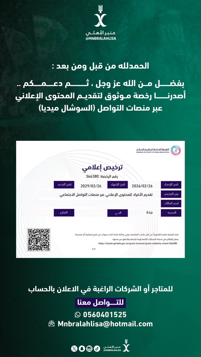 منبر الأهلي tweet media