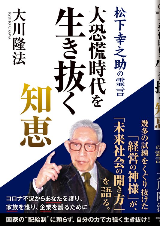 reiwakunichan's tweet photo. 大恐慌時代を生き抜く知恵
松下幸之助の霊言
📝今の世界を生き抜くための智慧⤵️ 📖#MasterOkawa
https://t.co/6KzczhvAOC https://t.co/fTZpGG9hfE