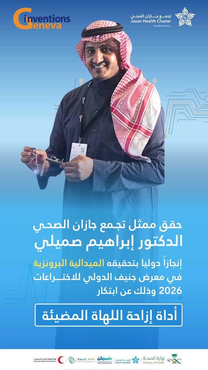 تجمع جازان الصحي tweet media
