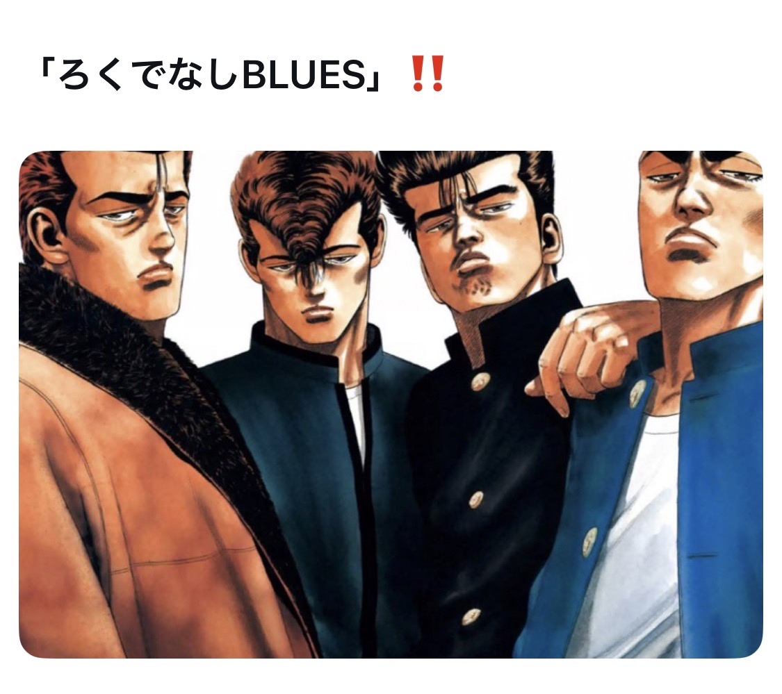 俺たちの心を熱くしたヤンキー漫画選手権

最優秀賞
ろくでなしBLUES

<a href="/HITMANmorita/">森田まさのり</a>