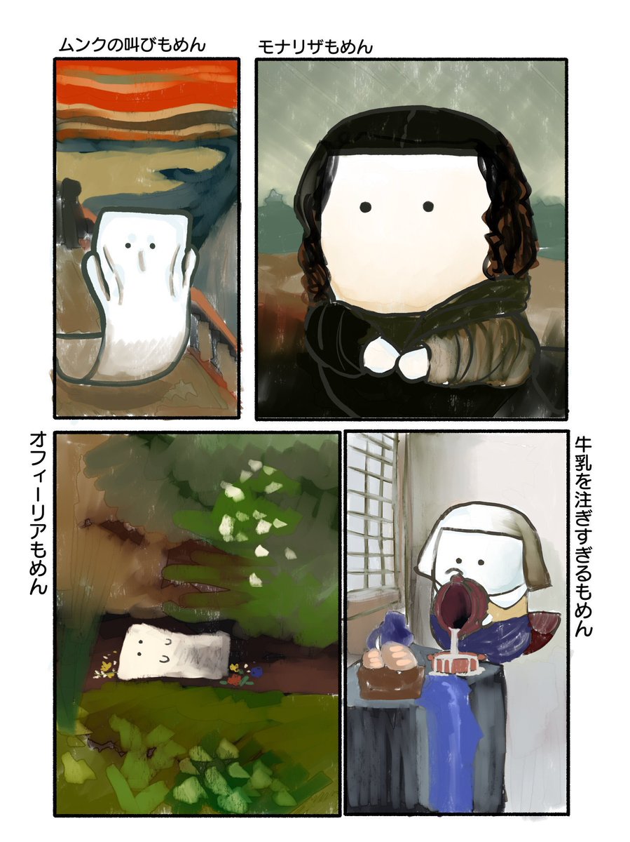 もめんと絵画 