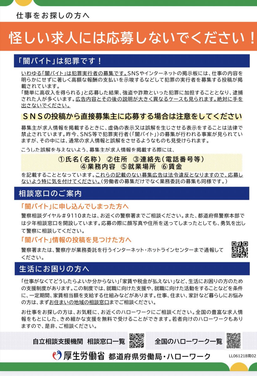 NEWMAN_DAI's tweet photo. 駒居康樹（@koki_komai ）くんの会社が、業務委託を社員と呼んで炎上していますが、この会社は職業安定法に違反する求人広告を出しています。

厚生労働省は６情報の記載のないSNSの求人広告は、闇バイト・怪しい求人なので応募しないように呼びかけています。

求人要項にメンヘラと書いてました。 https://t.co/HbqlUoyWQr