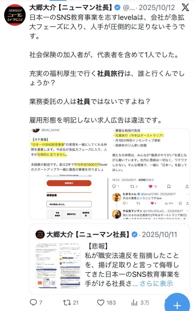 NEWMAN_DAI's tweet photo. 駒居康樹（@koki_komai ）くんの会社が、業務委託を社員と呼んで炎上していますが、この会社は職業安定法に違反する求人広告を出しています。

厚生労働省は６情報の記載のないSNSの求人広告は、闇バイト・怪しい求人なので応募しないように呼びかけています。

求人要項にメンヘラと書いてました。 https://t.co/HbqlUoyWQr