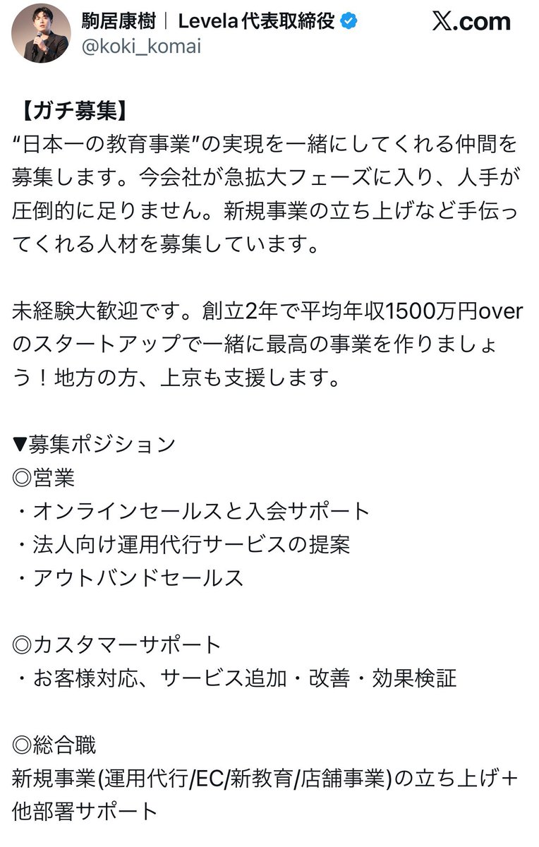 NEWMAN_DAI's tweet photo. 駒居康樹（@koki_komai ）くんの会社が、業務委託を社員と呼んで炎上していますが、この会社は職業安定法に違反する求人広告を出しています。

厚生労働省は６情報の記載のないSNSの求人広告は、闇バイト・怪しい求人なので応募しないように呼びかけています。

求人要項にメンヘラと書いてました。 https://t.co/HbqlUoyWQr