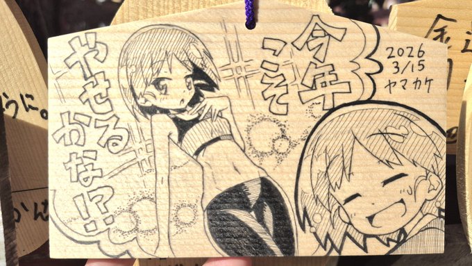 納めてきました! 